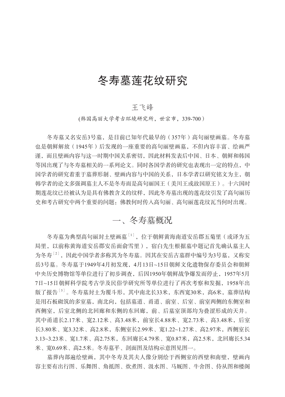 冬寿墓莲花纹研究_第1页