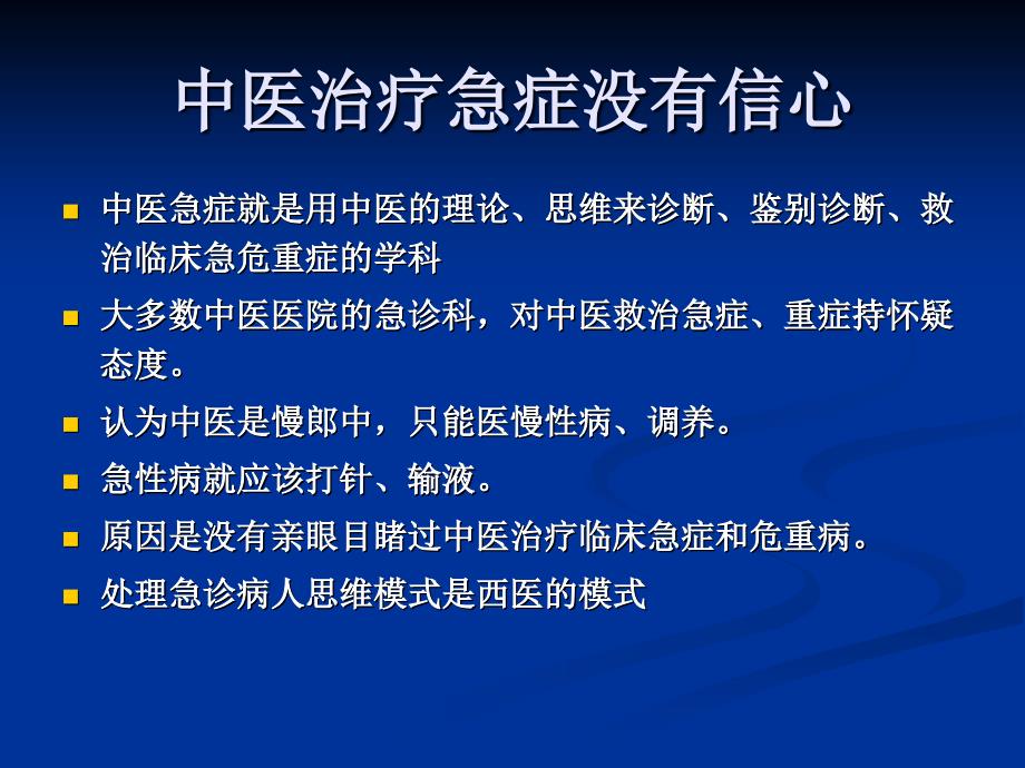 中西医结合治疗糖尿病急性并发症_第3页