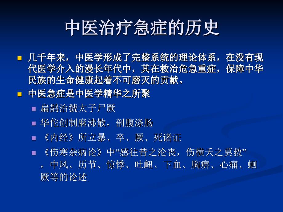 中西医结合治疗糖尿病急性并发症_第4页