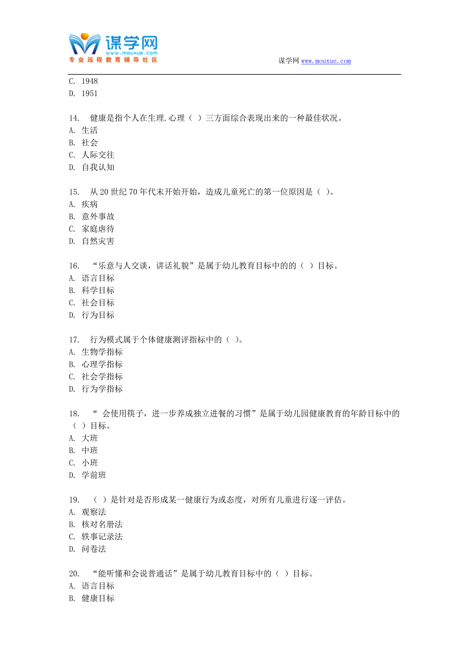 华师17年9月课程考试《学前儿童健康教育基础》作业考核试题_第3页