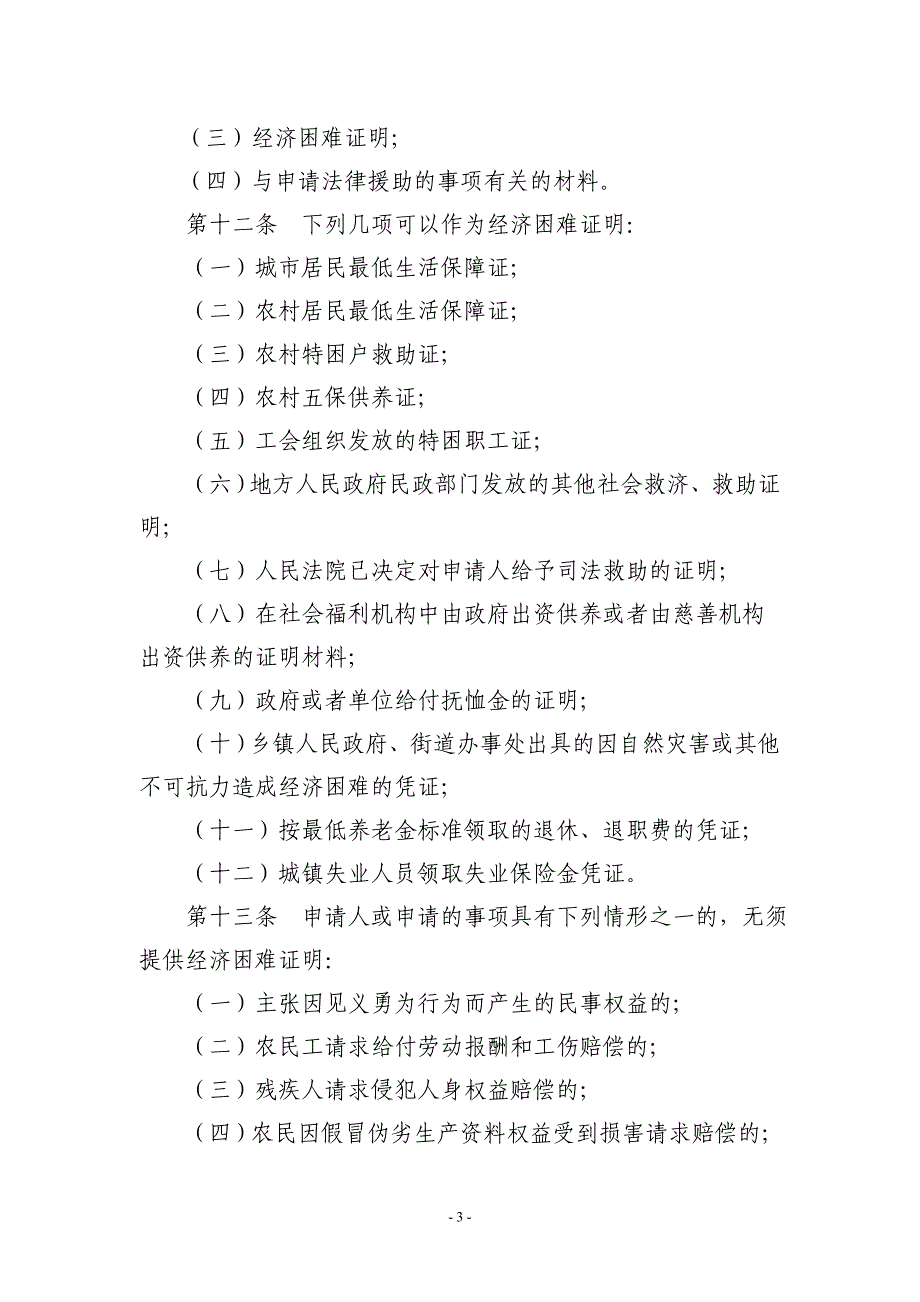 四川省法律援助程序规则（试行）_第3页