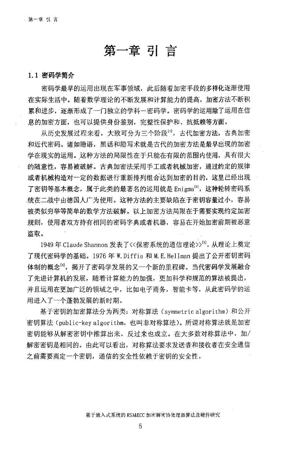 基于嵌入式系统的rsaecc加密解密协处理器算法及硬件研究_第4页