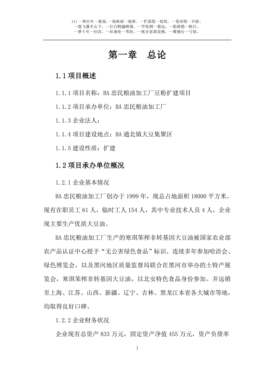 豆粉生产项目可行性研究报告_第1页