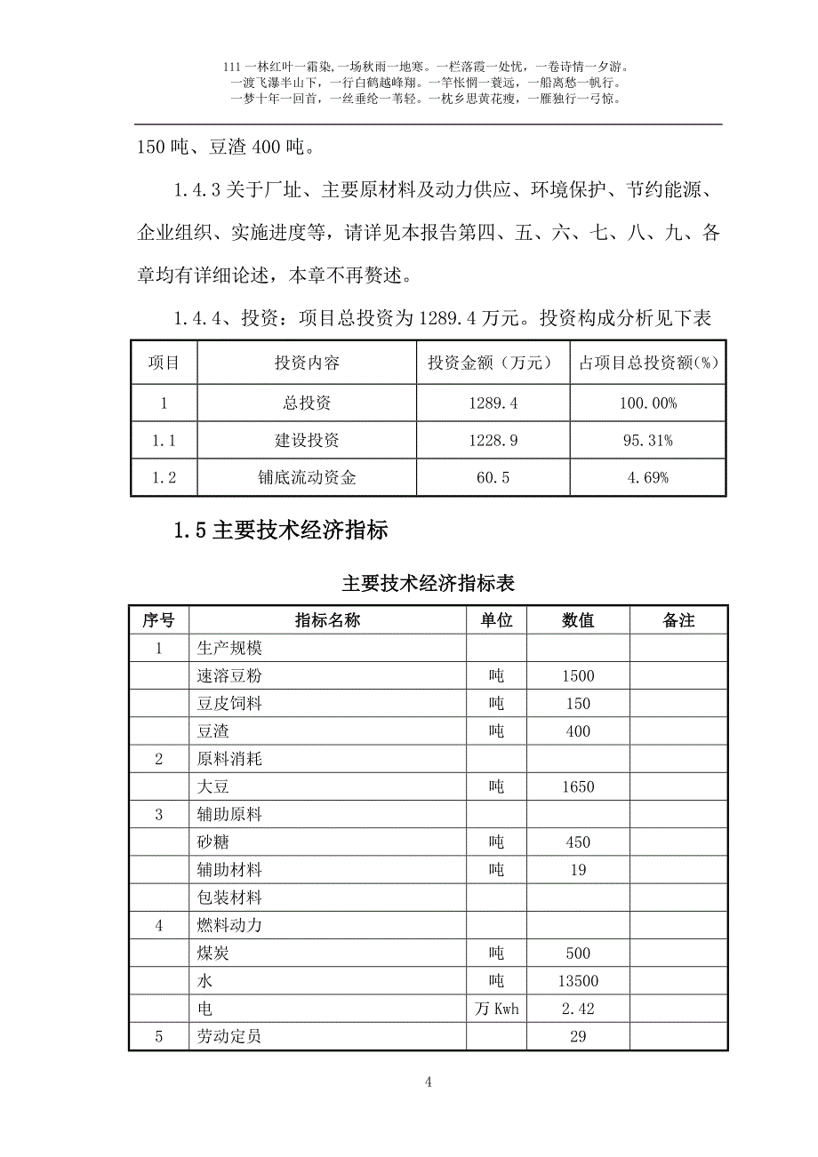 豆粉生产项目可行性研究报告_第4页