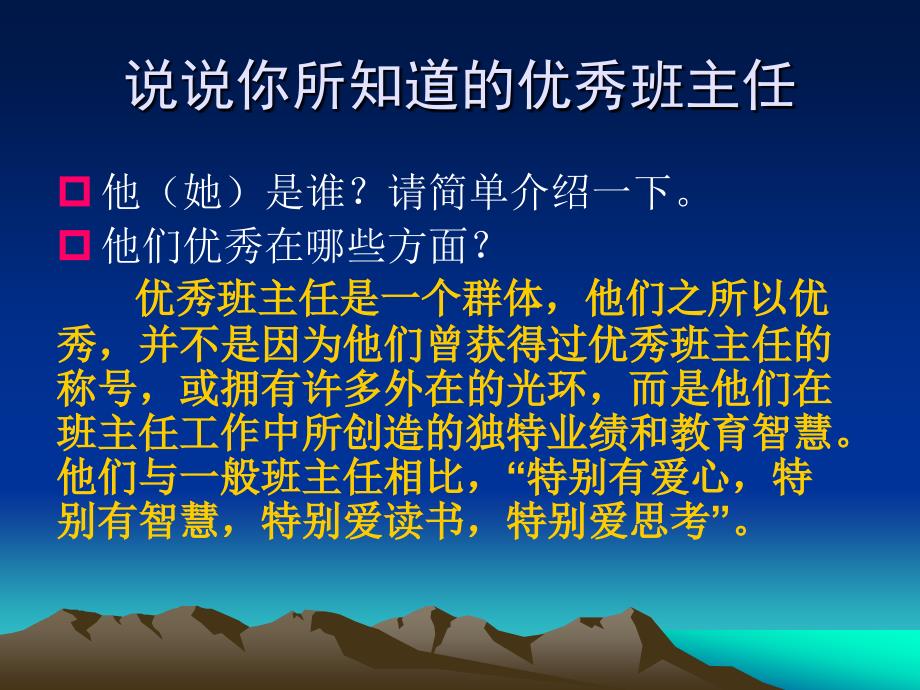 优秀班主任案例(1)_第2页