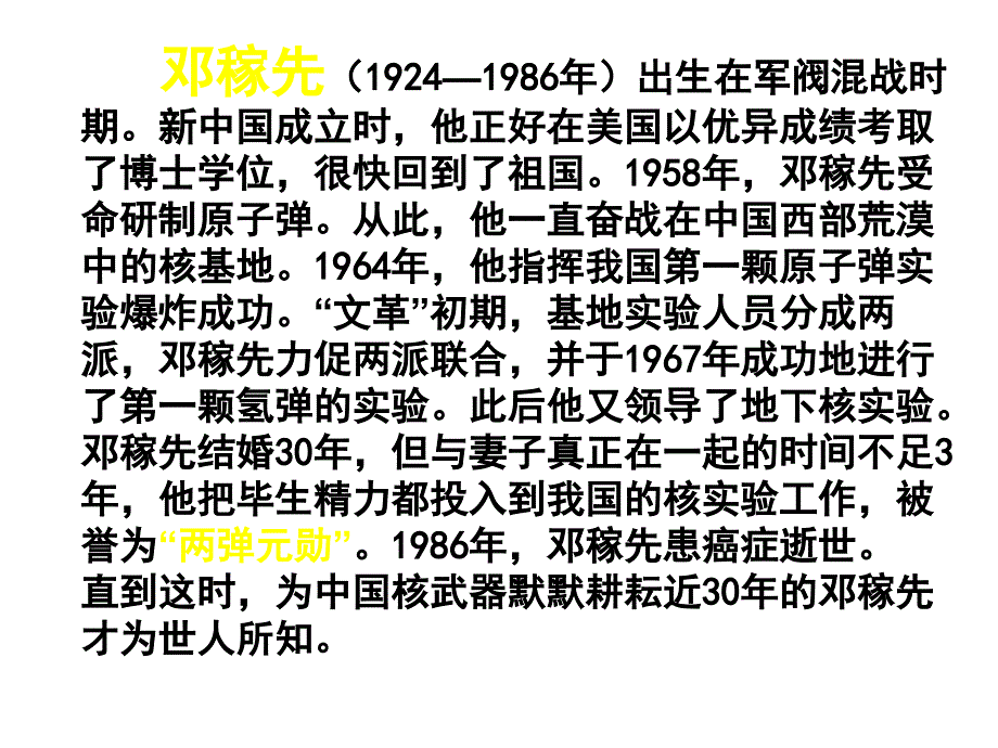 级历史科学技术的成就_第4页