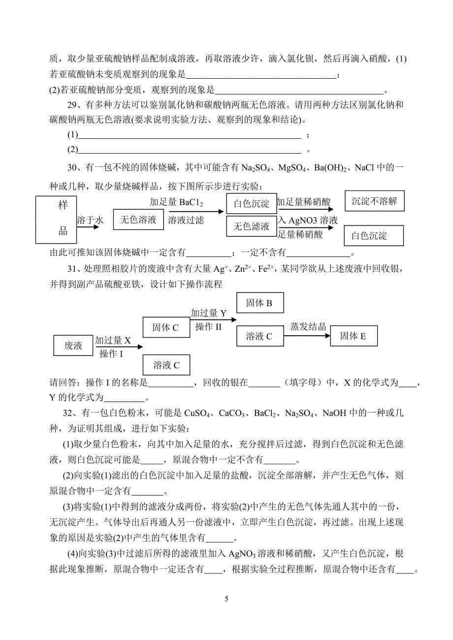 2015年初中化学竞赛模拟试题]含答案[_第5页