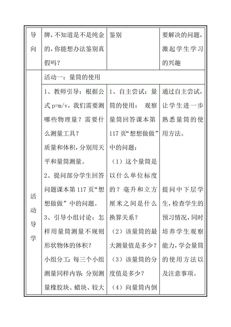 初中物理实验教学案例_第3页