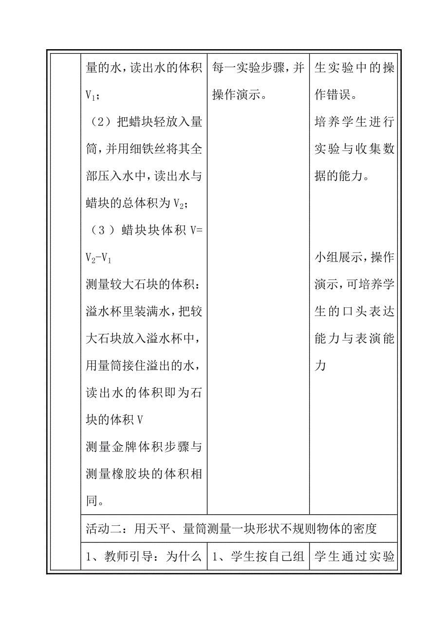 初中物理实验教学案例_第5页