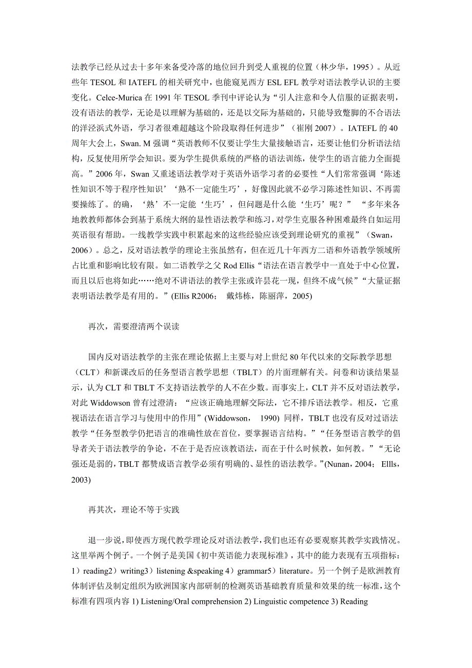 初中英语论文：西方sla理论反对语法教学吗？全国通用_第2页