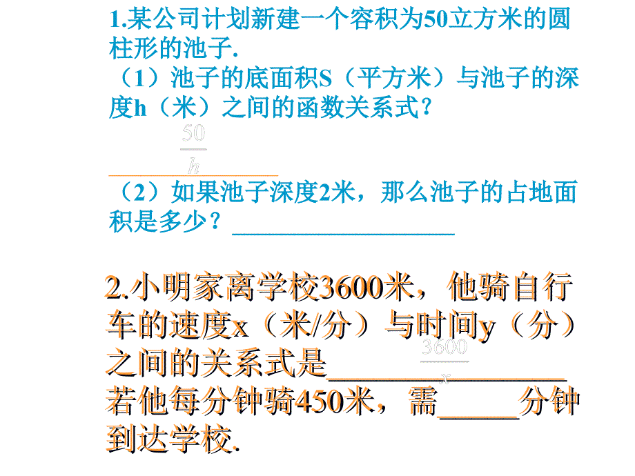 级数学反比例函数_第3页