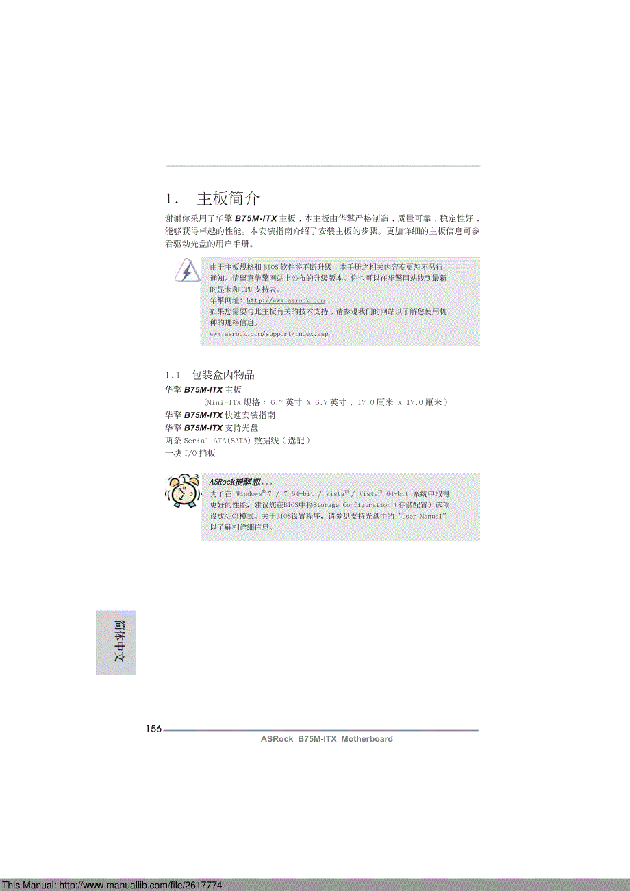 华擎 b75m-itx 使用手册_第2页