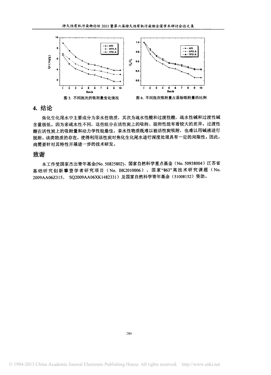 焦化生化尾水中有机污染物在活性炭上的吸附行为研究_第3页