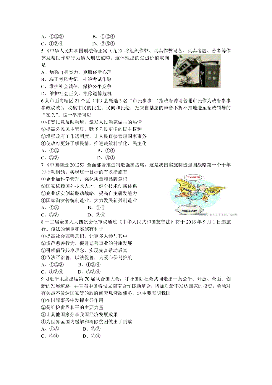 2016年宜宾市中考政治试题_第2页