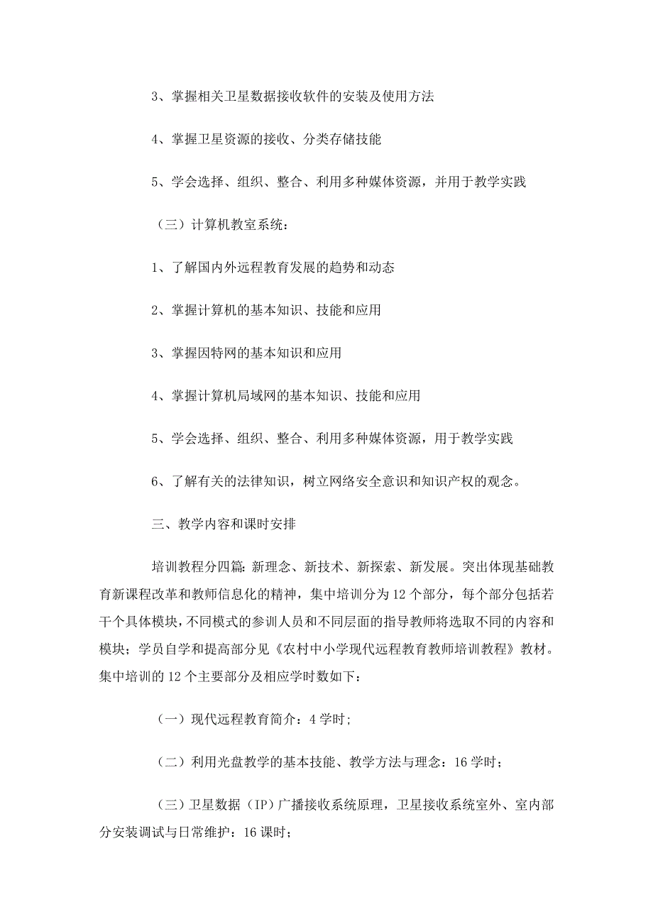 朱砂三中利用远程教育工程_第2页