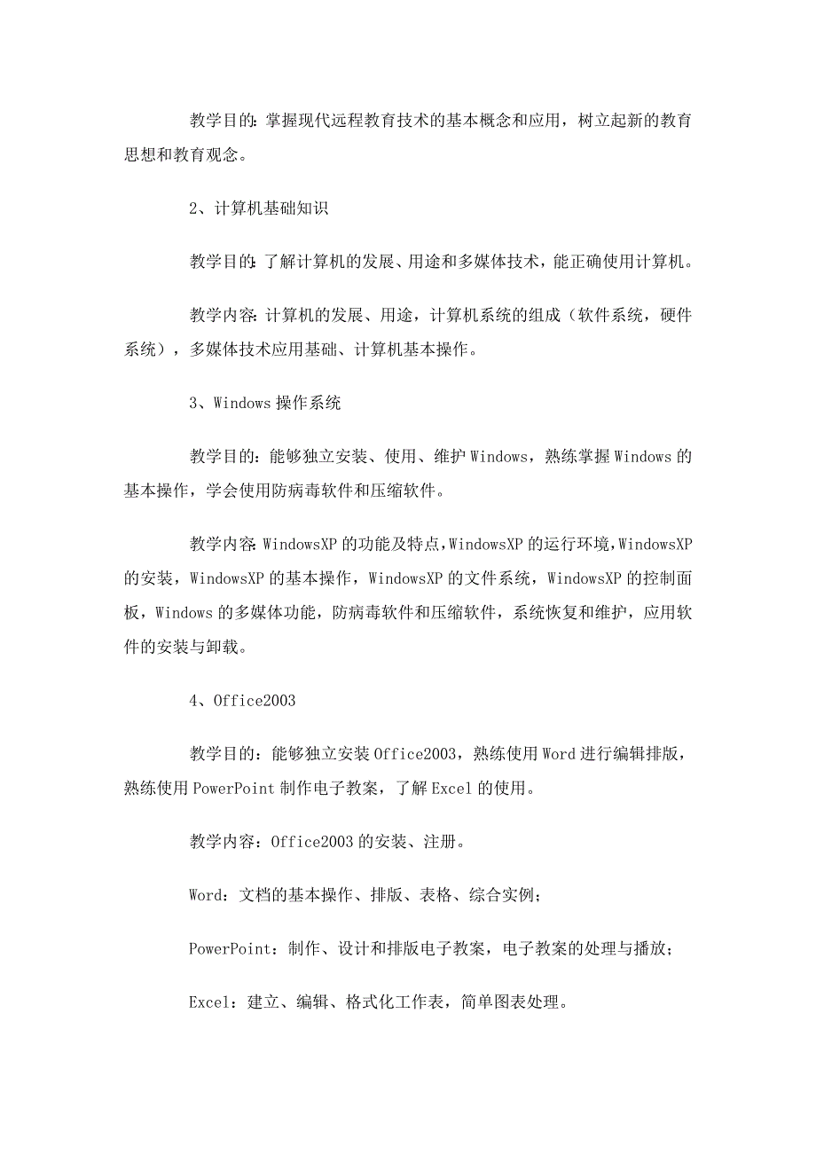 朱砂三中利用远程教育工程_第4页