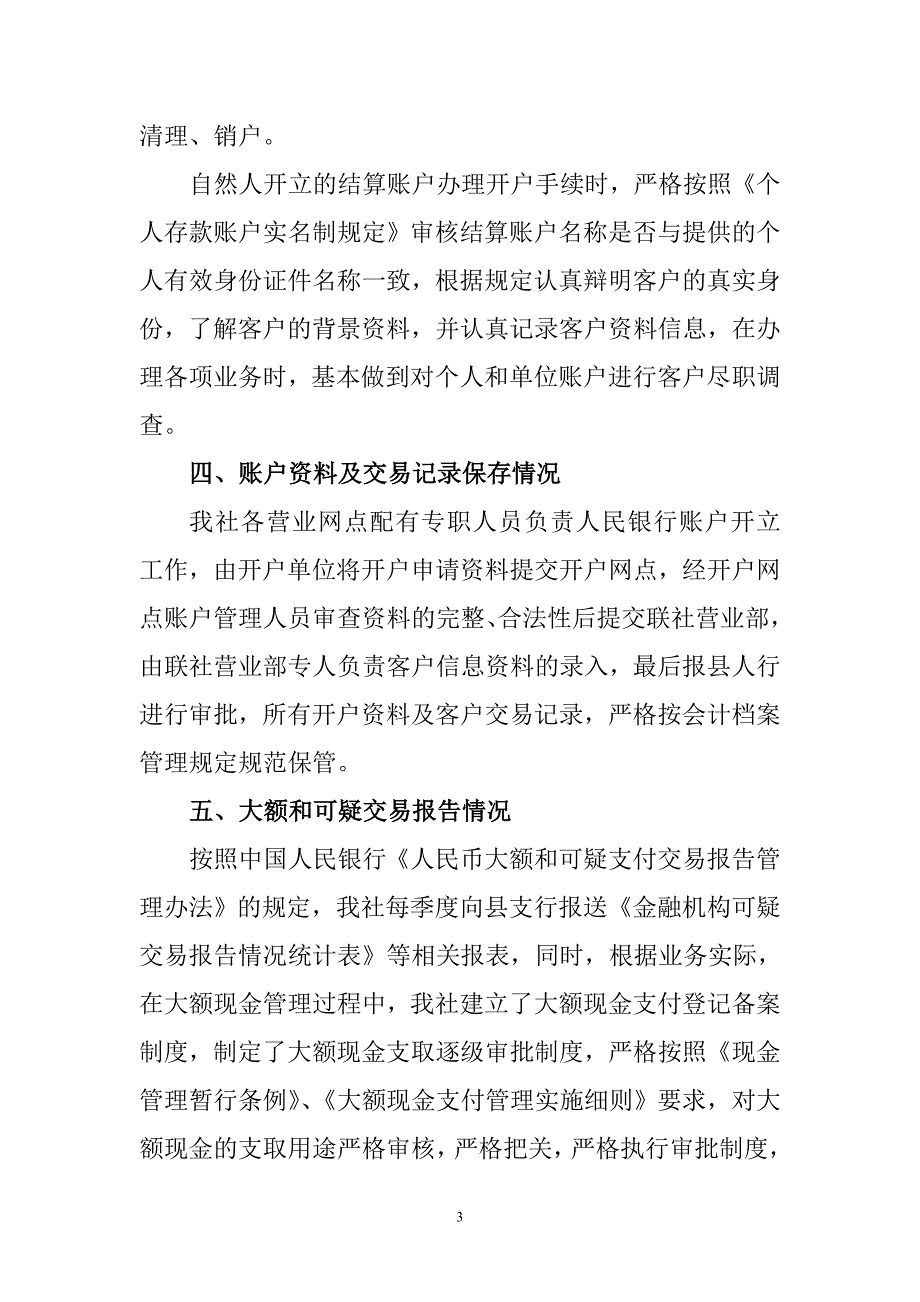 县农村信用合作联社反洗钱工作情况自查的报告_第3页