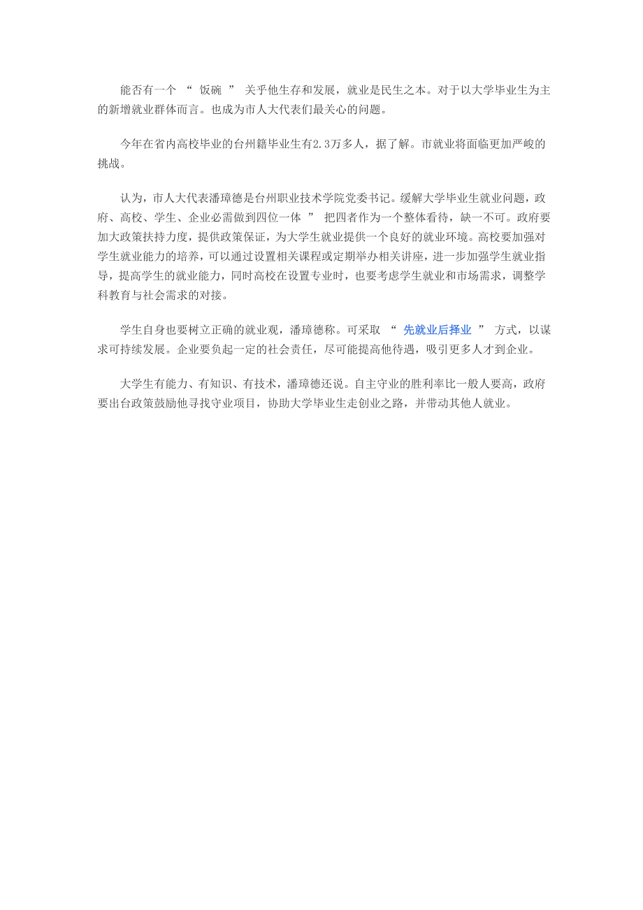 后金融危机时代存在完善职业技能培训_第2页