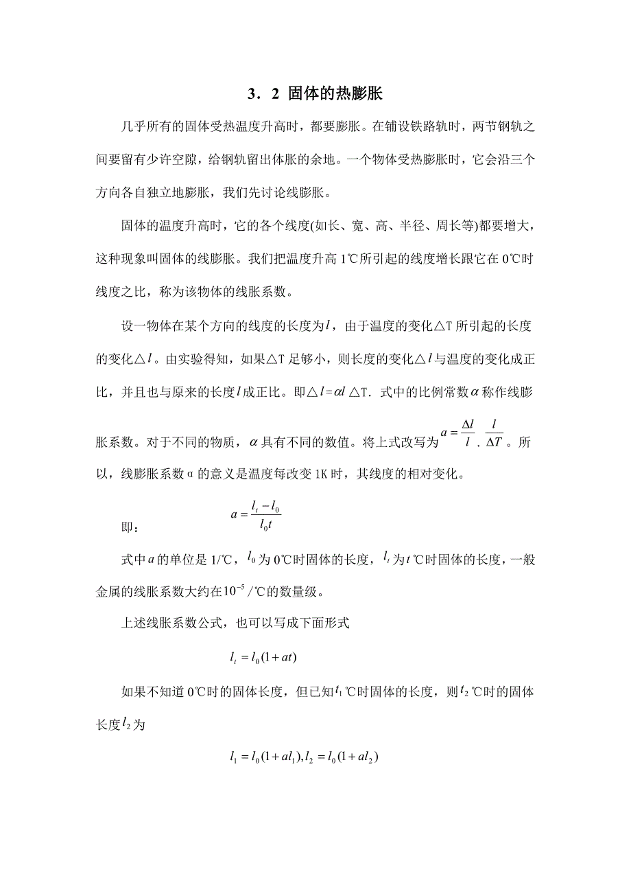 高中物理热学教程 (10)_第1页