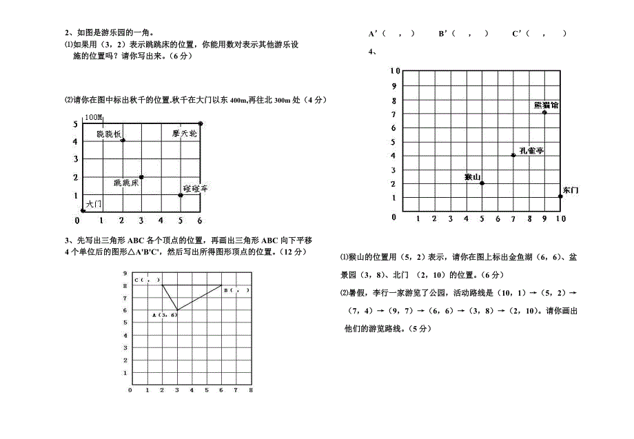 级数学学期试卷_第2页