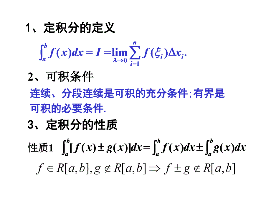 (专升本内容)定积分及其应用_第3页