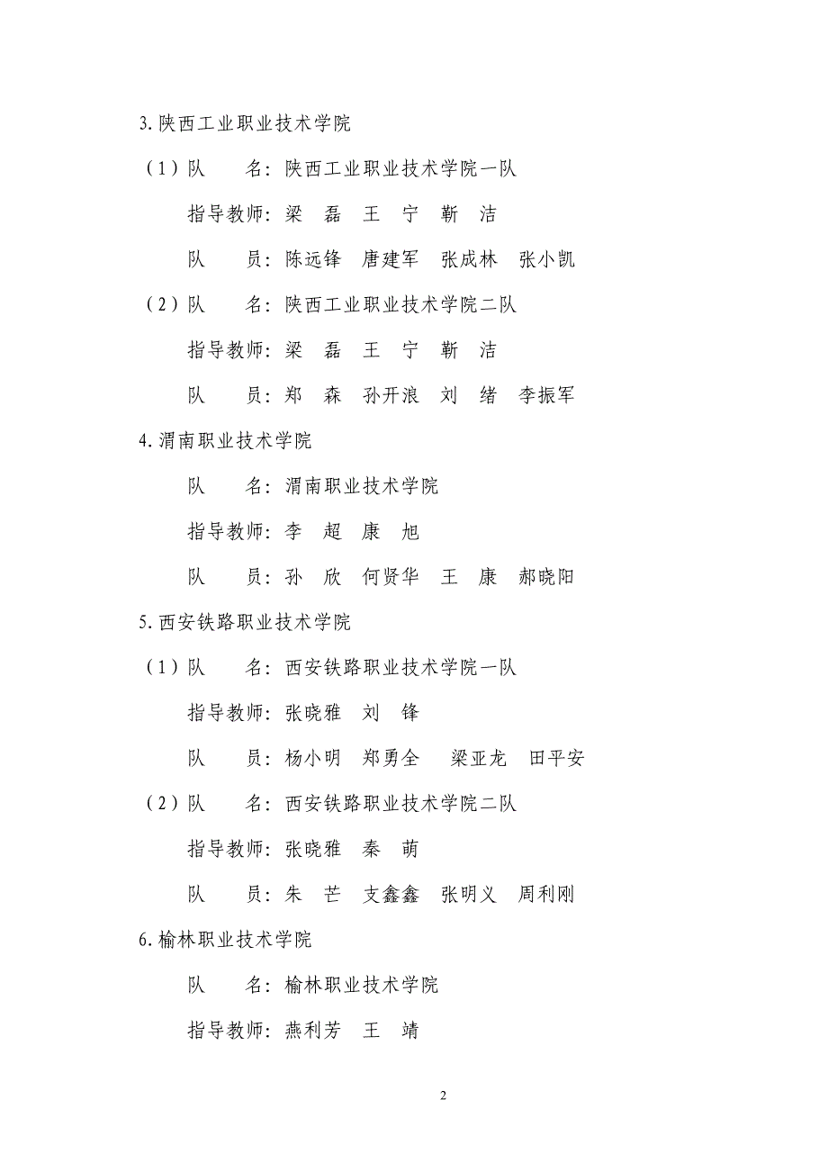 陕西省高等职业院校技能大赛资源开发与测绘大类测绘赛项竞赛手册_第3页