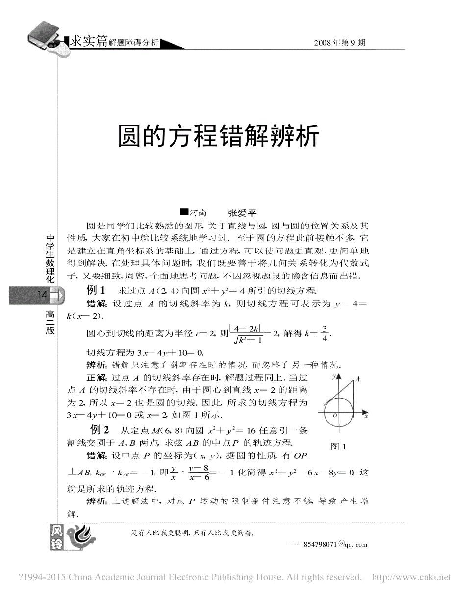 圆的方程错解分析2_第1页