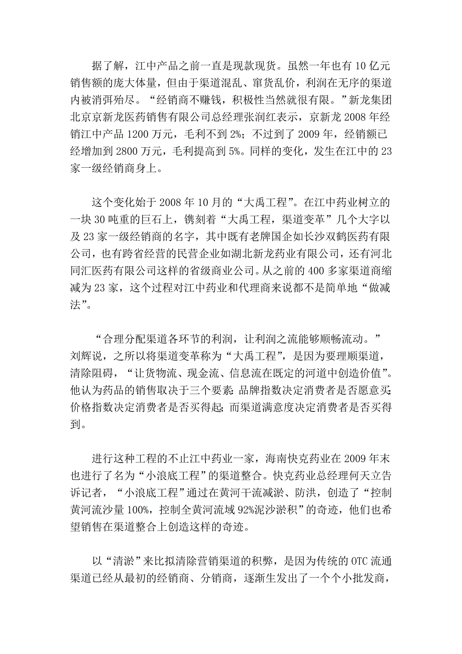 我国otc市场：今年将是医药渠道变革年_第2页