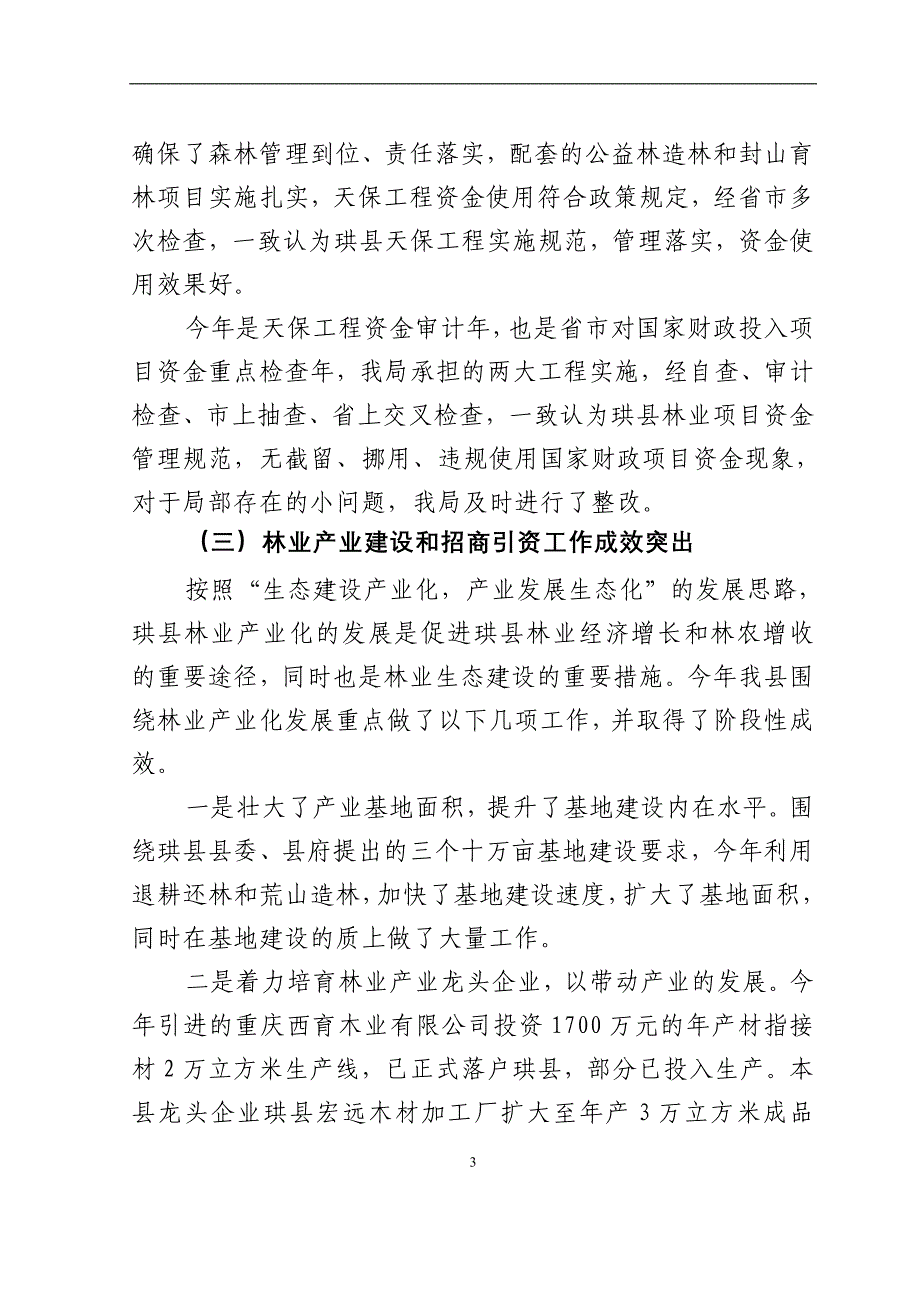 珙县林业局关于报送《○○林业工作总结》的报告_第4页