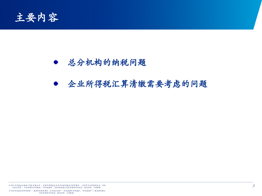 毕马威税务培训资料_第4页