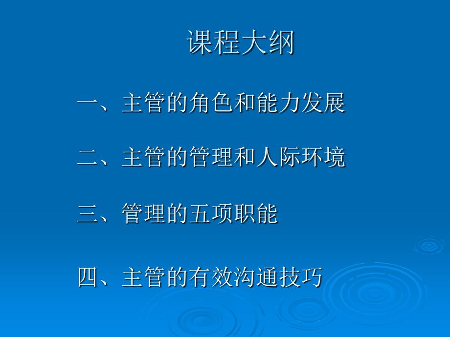 如何当主管--主管的核心管理技能_第4页