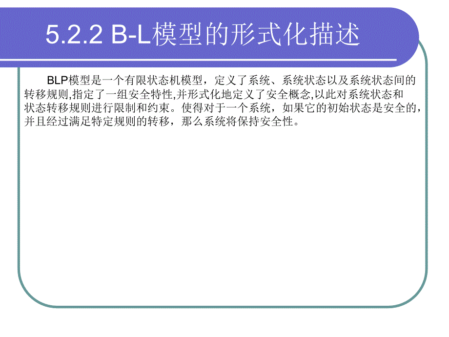 信息安全概论第13讲_第3页