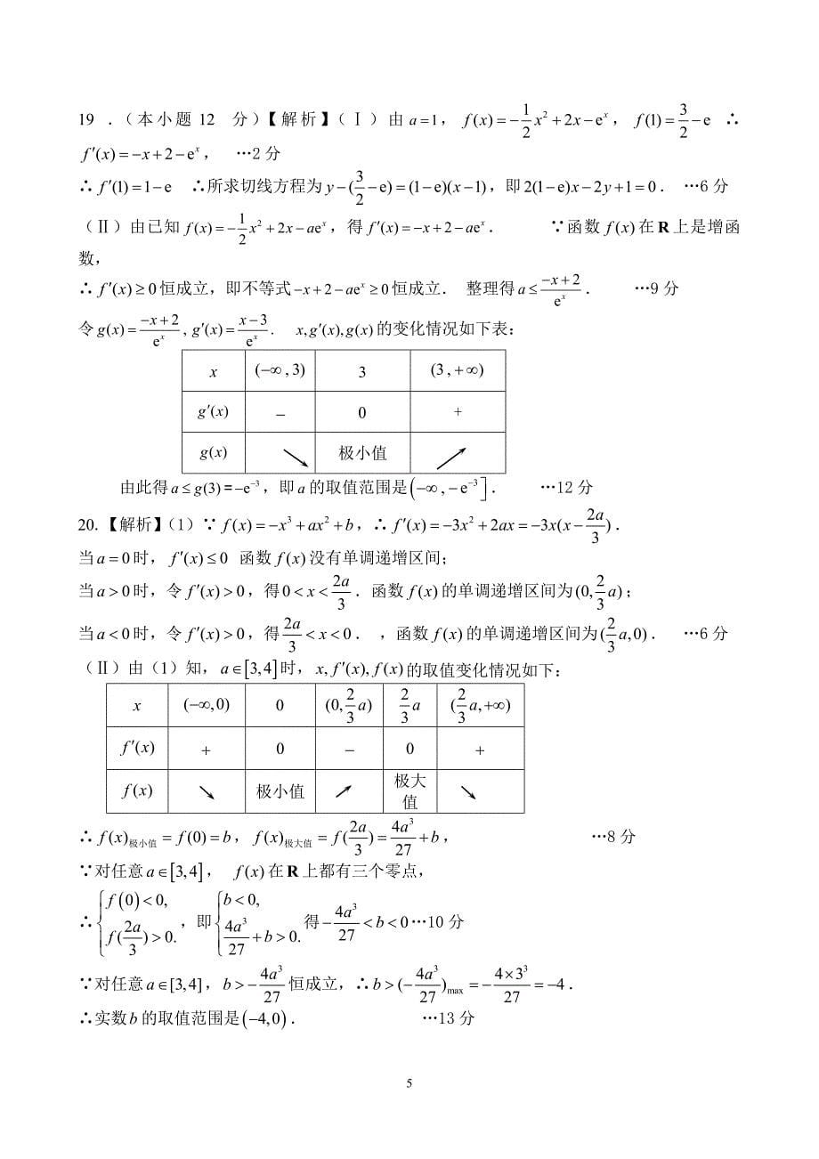 武宁一中2015届高三复习二文科数学轮专题测试卷[函数、导数不等式]普通班.doc_第5页