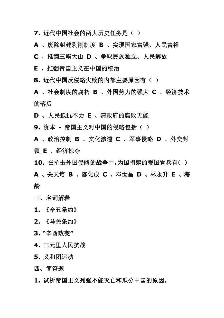 第一章练习题： 反对外国侵略的斗争_第4页