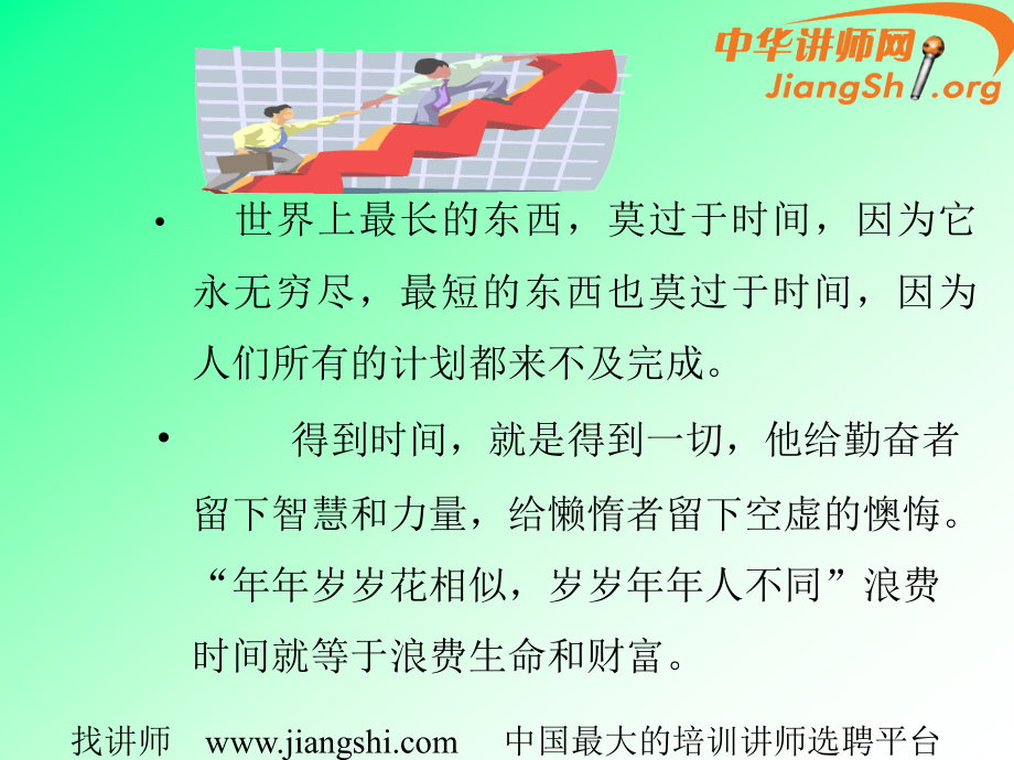 时间管理(郑博远)-中华师网_第4页