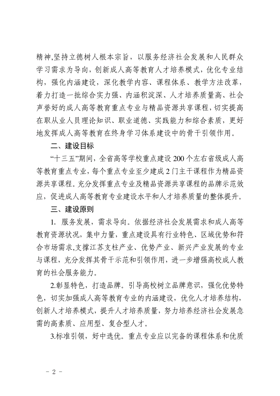 精神,坚持立德树人根本宗旨,以服务经济社会发展和人民群众_第2页