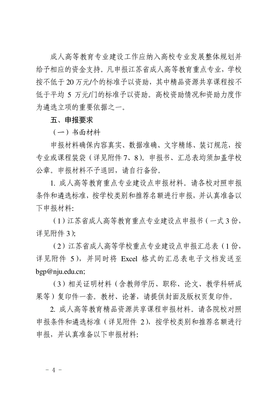 精神,坚持立德树人根本宗旨,以服务经济社会发展和人民群众_第4页