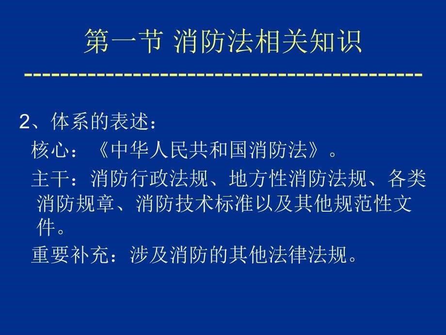 建构筑物消防培训资料法律相关知识(第十章)案例(吴春庚_第5页