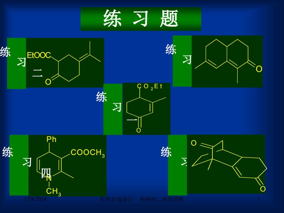 非逻辑切断合成设计(教案)_第1页