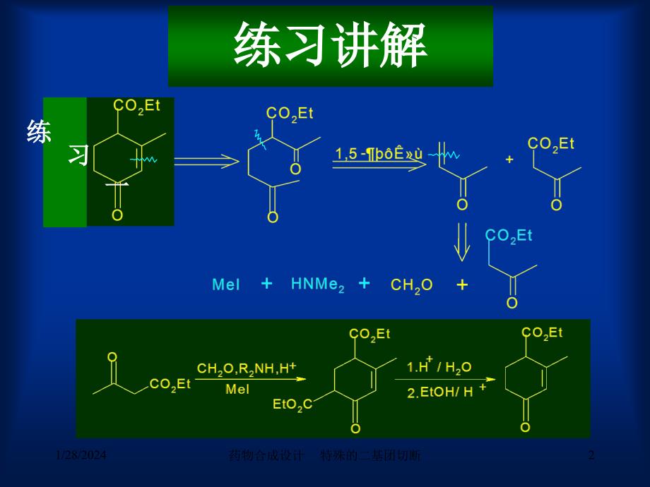 非逻辑切断合成设计(教案)_第2页