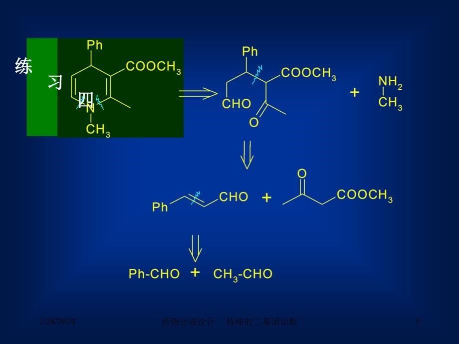 非逻辑切断合成设计(教案)_第5页