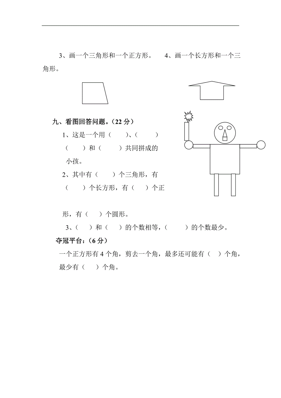 北师大版小学一年级数学下册第4单元试卷_第4页