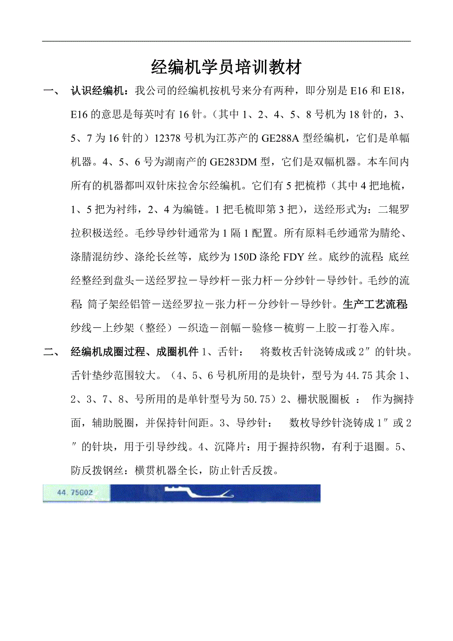 经编机学员培训教材_第1页