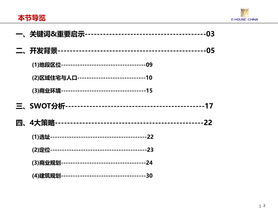 上海永新坊案例易居研究_第2页