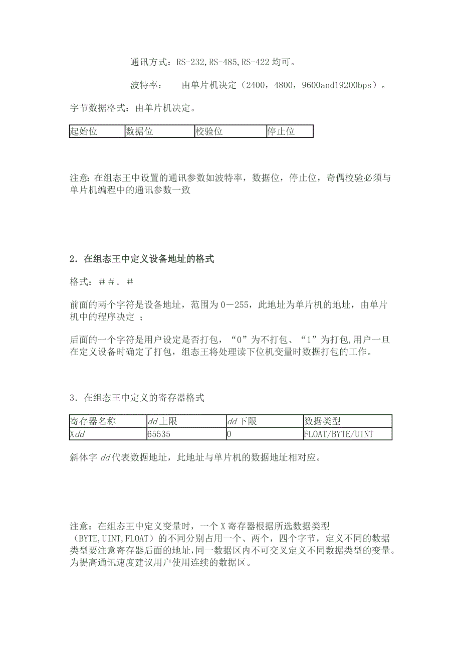 组态王与单片机通信协议1_第4页