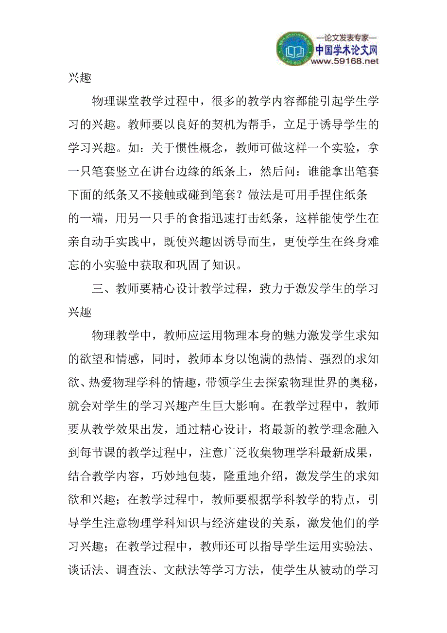 物理课堂教学论文兴趣的激发论文：物理课堂教学中兴趣的激发_第2页