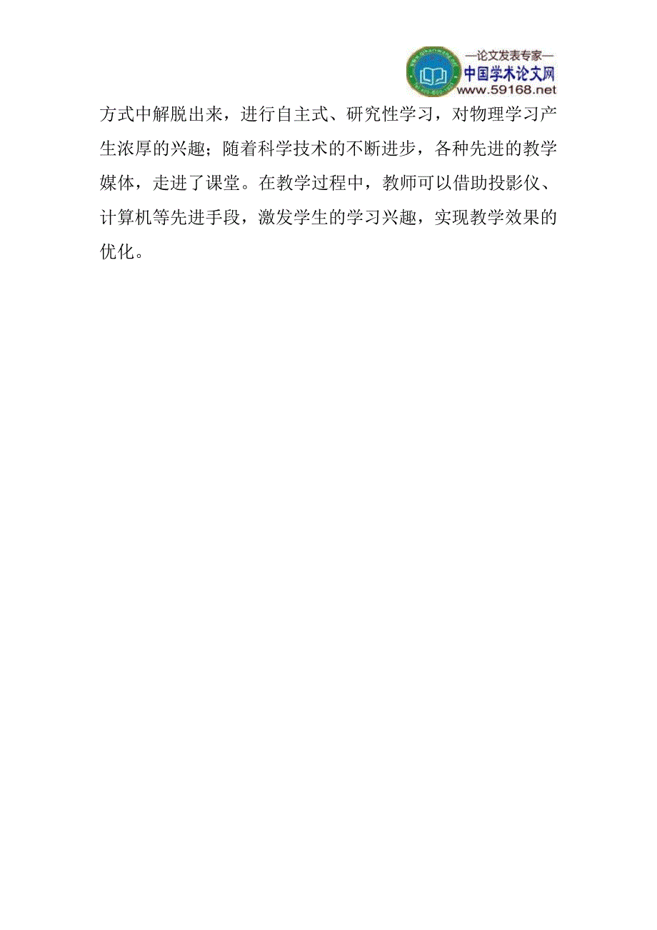 物理课堂教学论文兴趣的激发论文：物理课堂教学中兴趣的激发_第3页