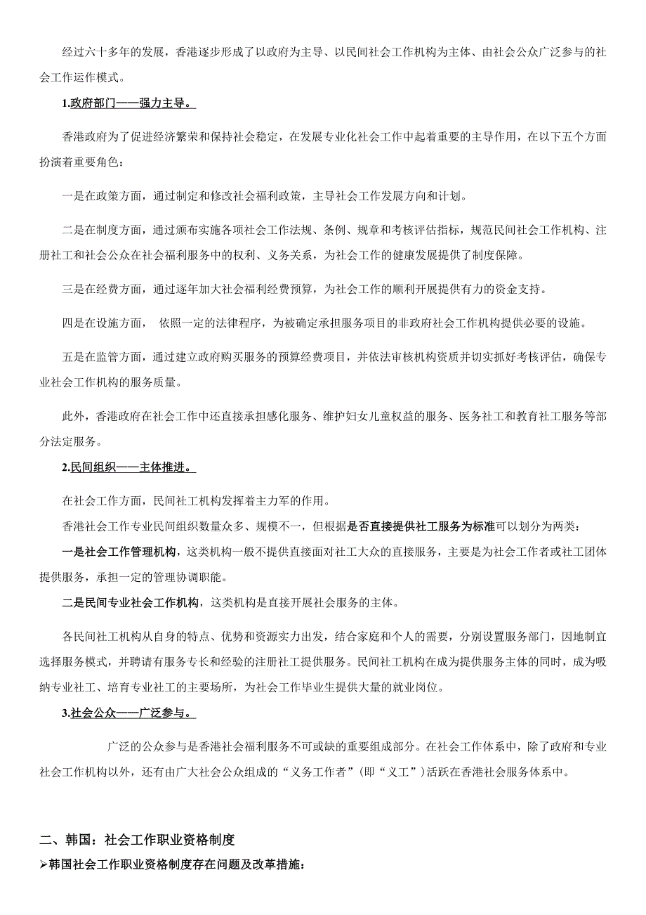 涉外社工复习资料_第3页