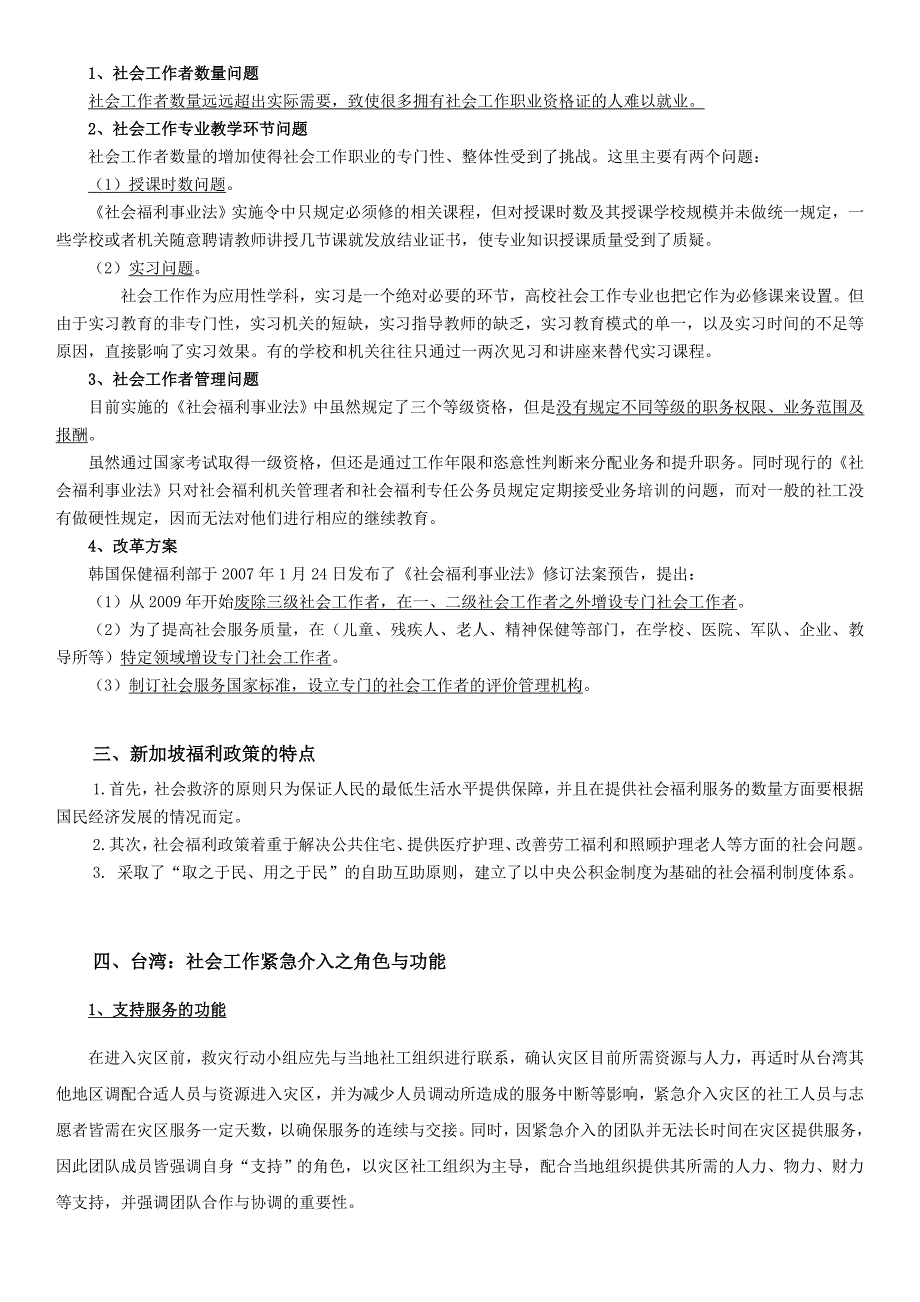 涉外社工复习资料_第4页