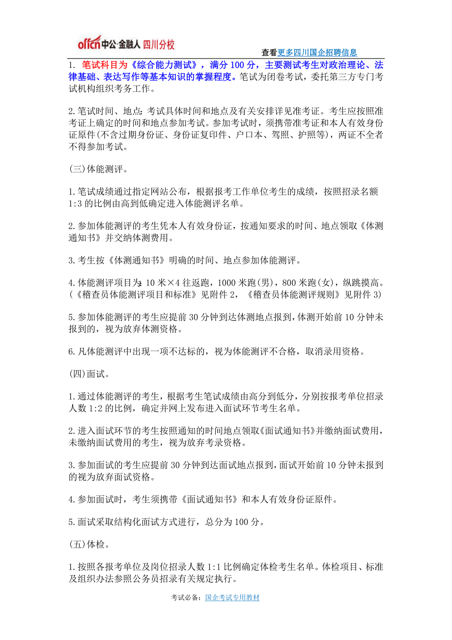 2016宜宾烟草商业系统招聘50人公告_第3页